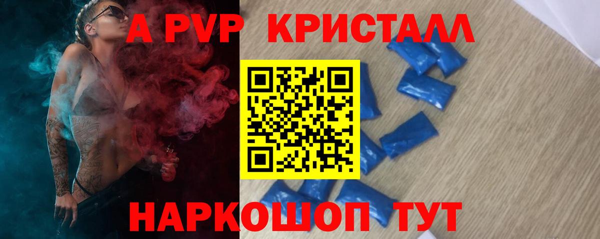 Альфа ПВП Crystall Стерлитамак