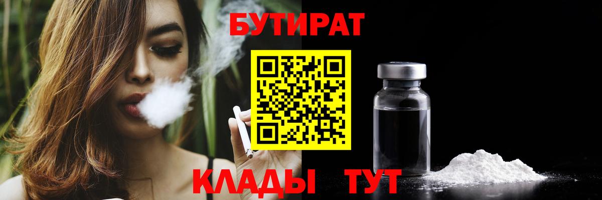 Бутират оксибутират  Вход с VPN  БУТИРАТ  Стерлитамак 