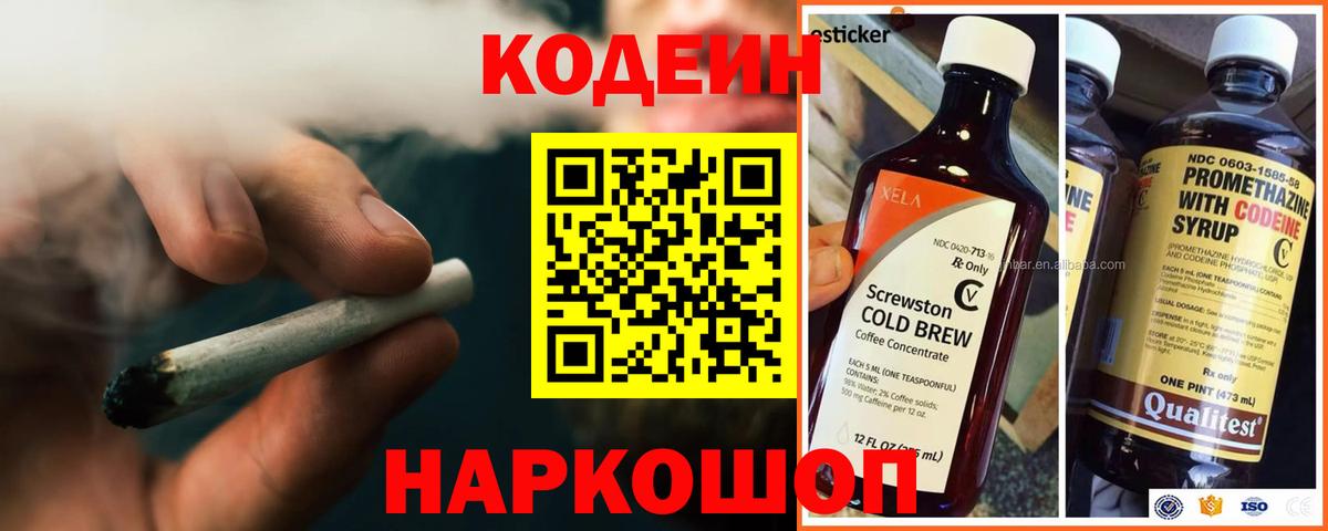 Кодеиновый сироп Lean Purple Drank  Codein напиток Lean (лин)  Стерлитамак  Вход с VPN 