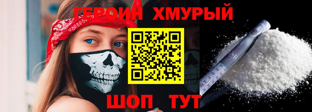 ГЕРОИН VHQ Стерлитамак